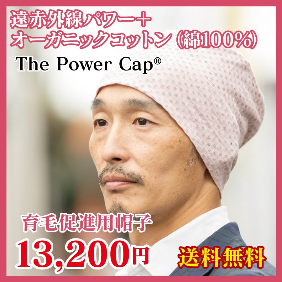 育毛促進用帽子　遠赤外線加工 オーガニックコットン（綿100％）日本製　The Power Cap / basic /　レッド
