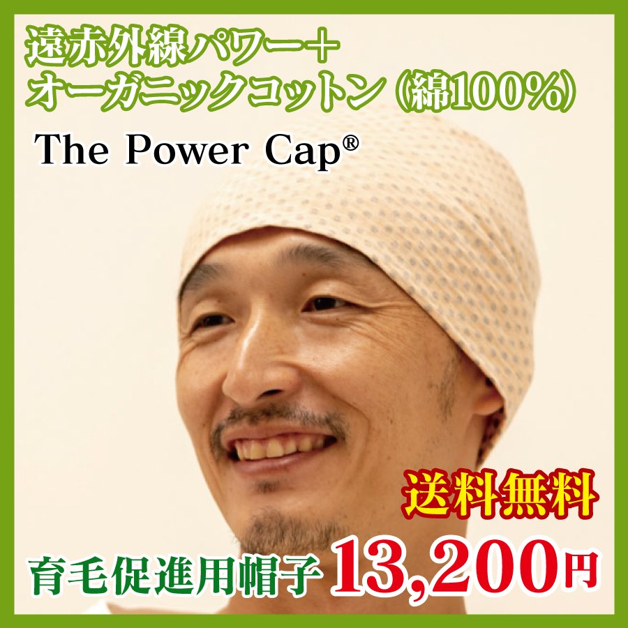 育毛促進用帽子　遠赤外線加工 オーガニックコットン（綿100％）日本製　The Power Cap / basic /　オレンジ